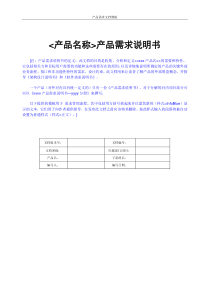 产品需求文档经典案例（DOC166页）