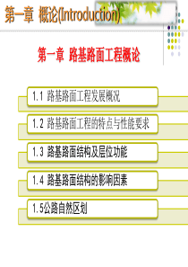 路基土的特性及设计参数