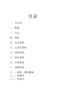 人体各大系统医学英语词根词缀