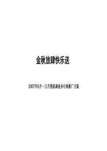 娄底春园商业步行街活动推广方案