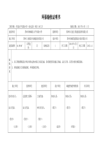 环保验收证明书