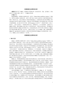 故障模式及影响分析