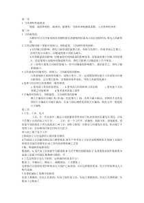 湖南科技大学机械制造考试