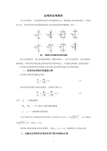 钢结构之拉弯和压弯构件