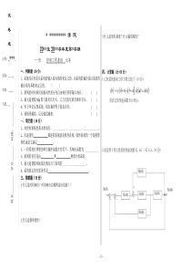 控制工程基础试题及参考答案(A)