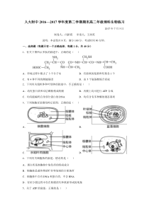 北京市中国人民大学附属中学2016-2017学年高二下学期期末考试生物试题-Word版缺答案