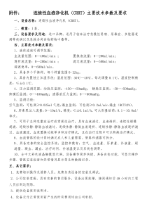 连续性血液净化机CRRT主要技术参数及要求