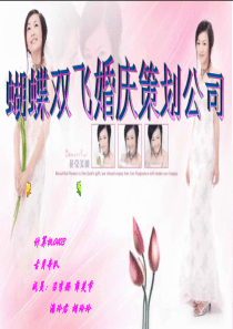 婚庆策划