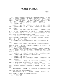 新时期精准扶贫精准脱贫工作我们怎么做