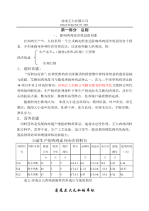 正大标准化养殖技术手册(肉鸡篇)