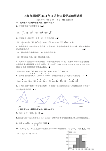 2014年4月杨浦区初三数学基础测试卷答案