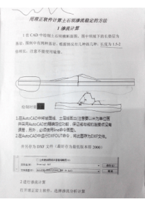 理正渗流和稳定分析步骤