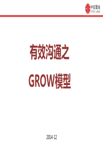 grow沟通