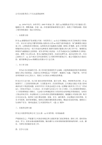 公司企业优秀员工个人先进事迹材料