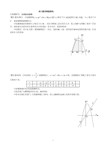 分割法二次函数