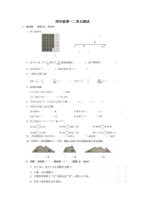 北师大版四年级下册数学第一二单元测试卷