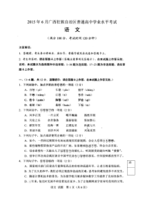 2015年6月学考语文试题卷、答题卡和答案