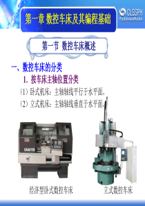 数控车床概述