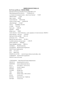 旅游观光的相关词汇和表达方式