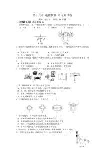 2017苏科版物理九年级下册第十六章电磁转换单元测试卷.doc