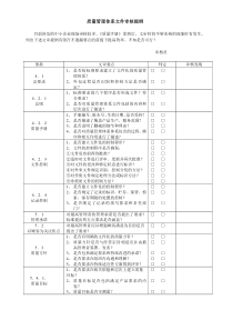 质量管理体系文件审核提纲