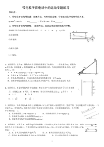 带电粒子在电场中的运动练习题