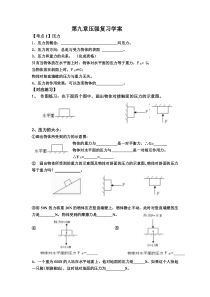 第九章压强复习学案