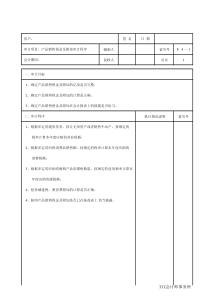 产品销售税金及附加审计程序