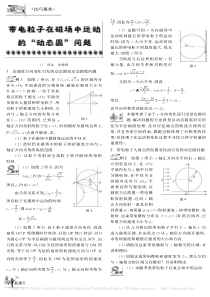 带电粒子在磁场中运动的-动态圆-问题