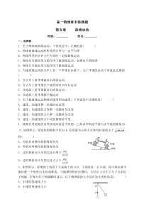 高一物理必修二章末检测附答案