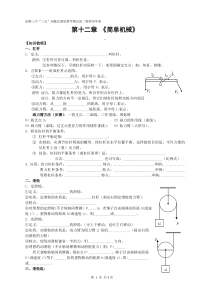 第十二章《简单机械》复习导学案