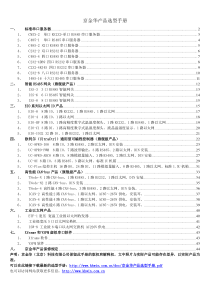 京金华产品选型手册