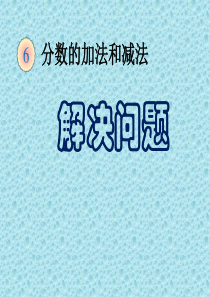 《分数加减混合运算例3》ppt课件