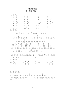 2020新北师大版五年级数学下册全册单元测试题