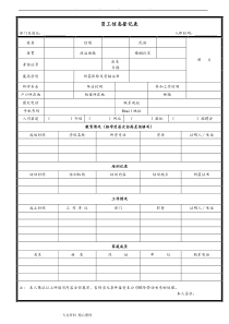 员工入职和离职手续办理细则