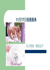 婚礼策划方案新婚策划书