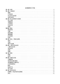 金地集团员工手册