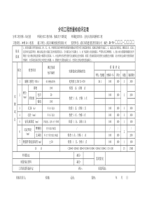 桩基分项工程质量检验评定表