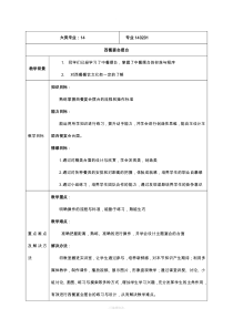 西餐宴会摆台教学设计