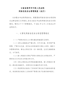 中院计算机网络信息安全保密制度