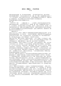 埃米尔·费歇尔：一代化学巨匠