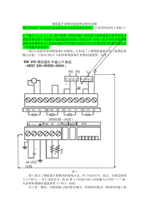 EM235接线与编程