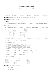 人教版一年级数学下册期末测试卷及答案