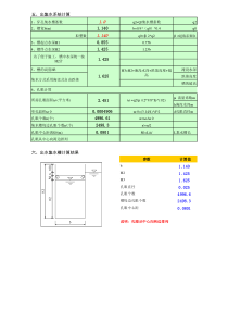 集水槽孔数计算