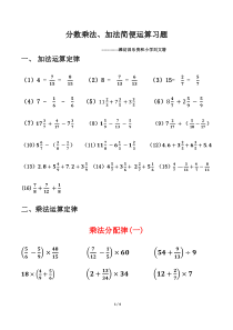 分数乘法、加法简便运算习题
