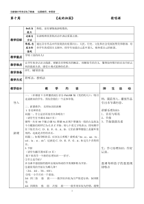 龙的传人——优秀音乐教案