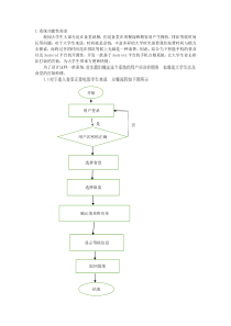 订餐系统需求分析设计报告