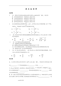 大学物理(上册)期末考试题库完整