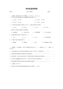 洁净室监控管理培训试卷