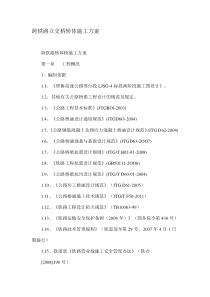 跨铁路立交桥转体施工方案